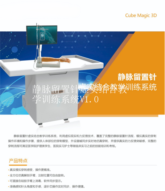 静脉留置针虚实结合教学训练系统V1.0